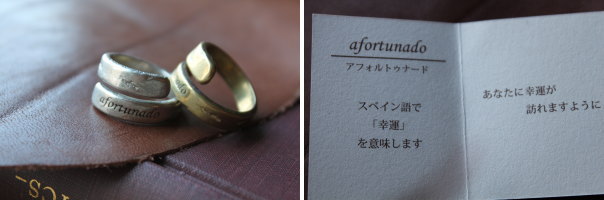  スペイン語で「幸運」を意味する英字入りの　おしゃれな二重リングの販売