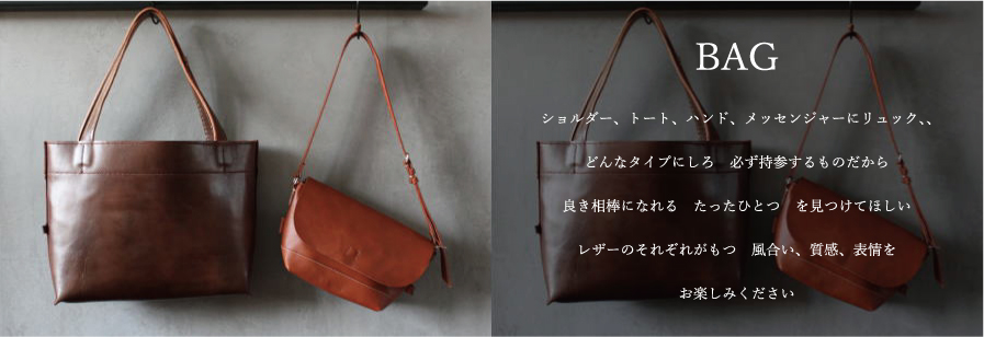 上質レザーのバッグコレクション,メンズ・レディース対応